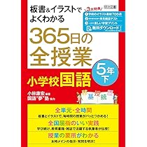 小学校３年生板書で見る全単元の授業のすべて板書&イラストでよくわかる365日 小学校3年 板書で見る全単元・全時間の授業のすべて 理科 板書